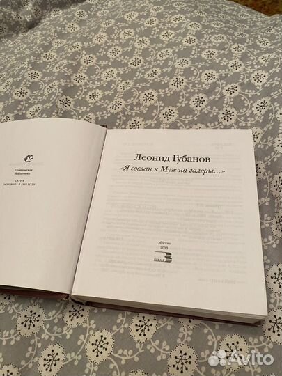 Леонид Губанов Я сослан К музе на галеры