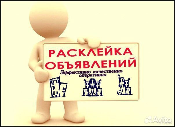 Расклейка и распространение листовок