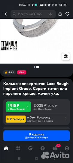 Серьга, пирсинг Кольцо-кликер титан