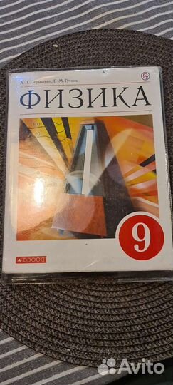 Учебник по физике 9 класс перышкин