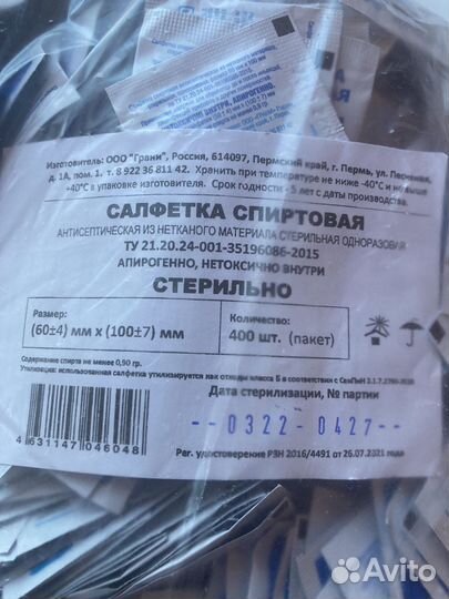 Спиртовые салфетки