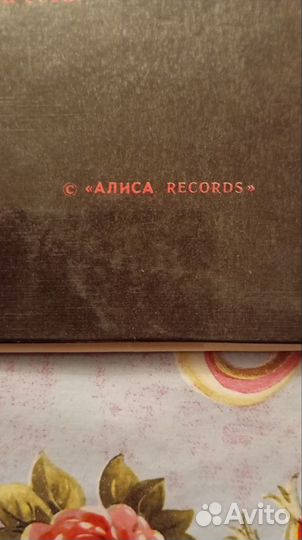 Алиса шабаш 2lp