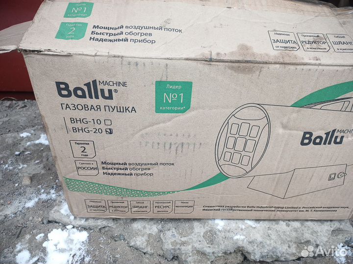 Газовая пушка ballu BHG- 20