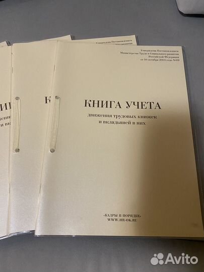 Книга учета движения трудовых книжек