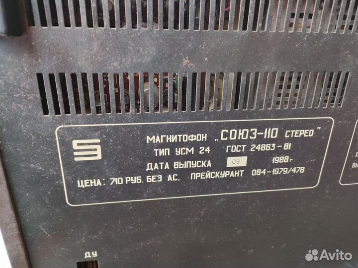 Магнитофон союз 110