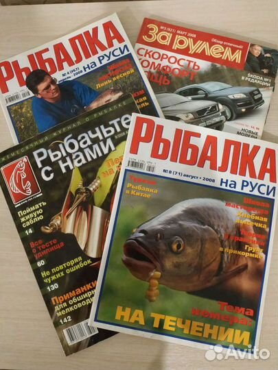 Журналы Рыбалка, Рыбачьте с нами, 2008 г