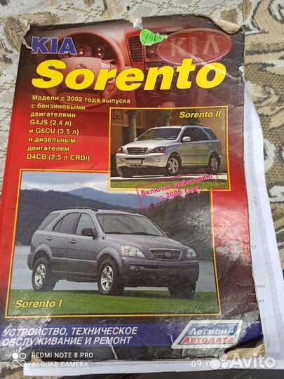 Книга kia Соренто