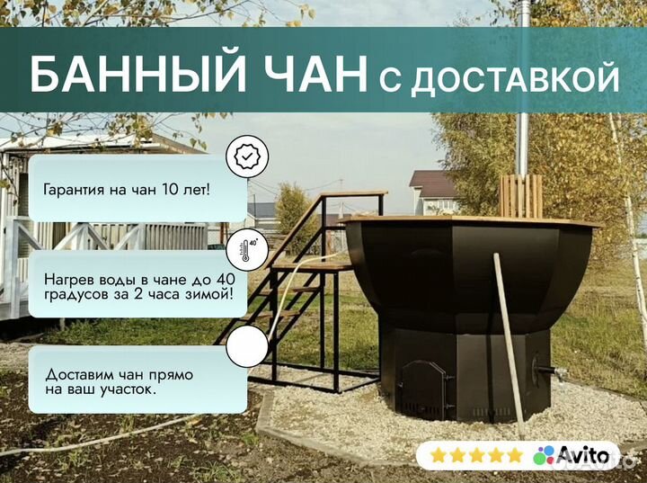 Банный чан от производителя