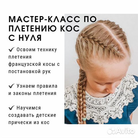 Плетение кос, обучение с нуля, курсы косоплетения