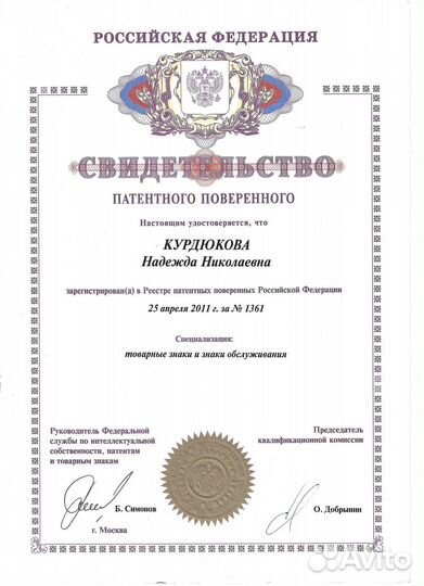 Регистрация товарного знака, логотипа, патента