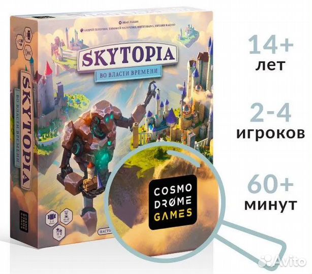 Настольная игра Cosmodrome Games Скайтопия