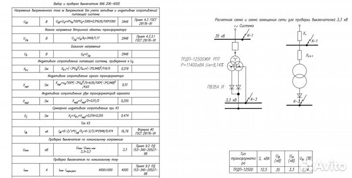 Проектирование электроснабжения