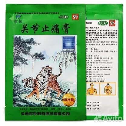 Пластырь китайский тигр зелёный, синий, золотой