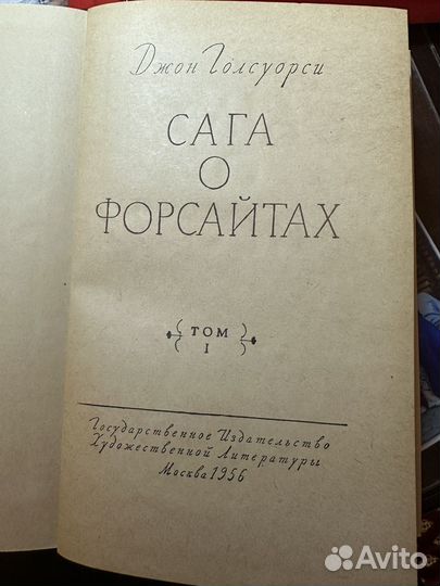 Джон Голсуорси сага О форсайтах