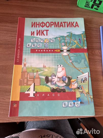 Учебник по информатике 4 класс