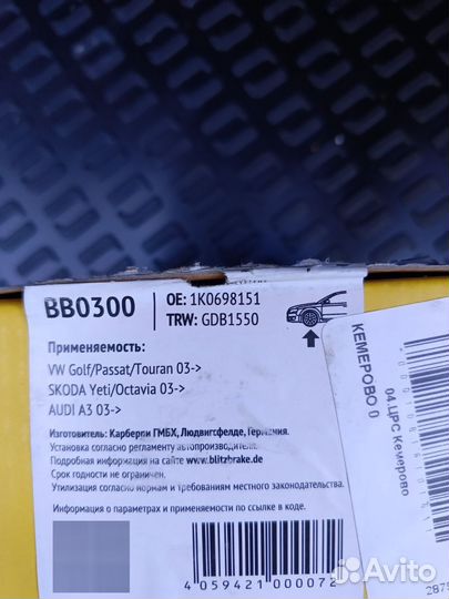 Тормозные колодки передние на skoda octavia a5