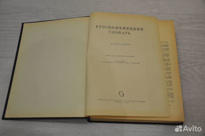 Подборка русско-немецких словарей