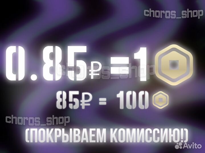 Робуксы в роблокс