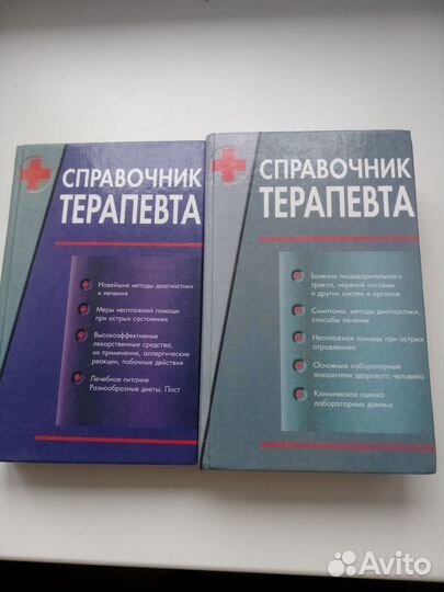 Медицинский справочник