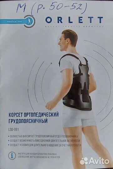 Корсет ортопедический грудопоясничный