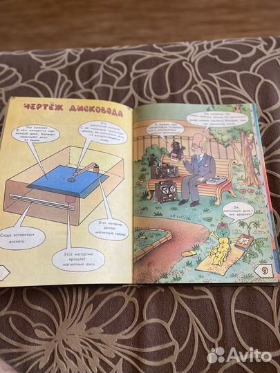 Книга А я был в компьютерном городе