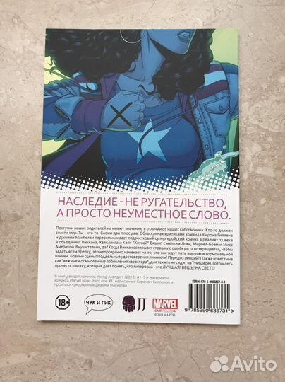 Комикс marvel Молодые мстители 1 выпуск