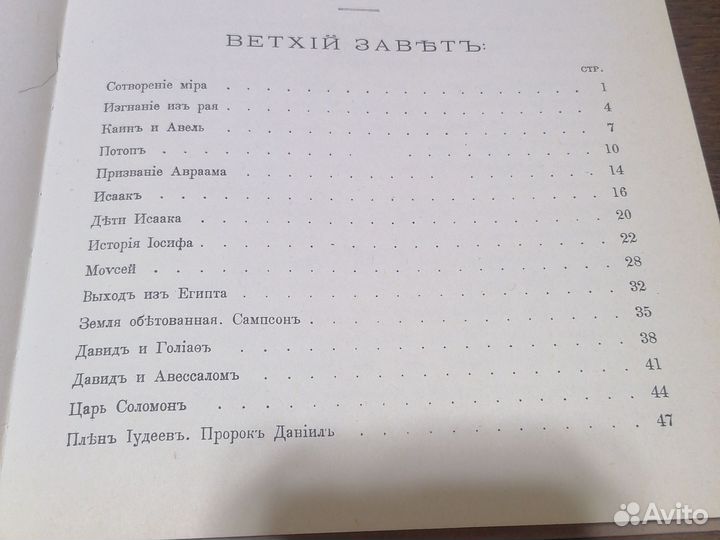 Книга моя первая священная история