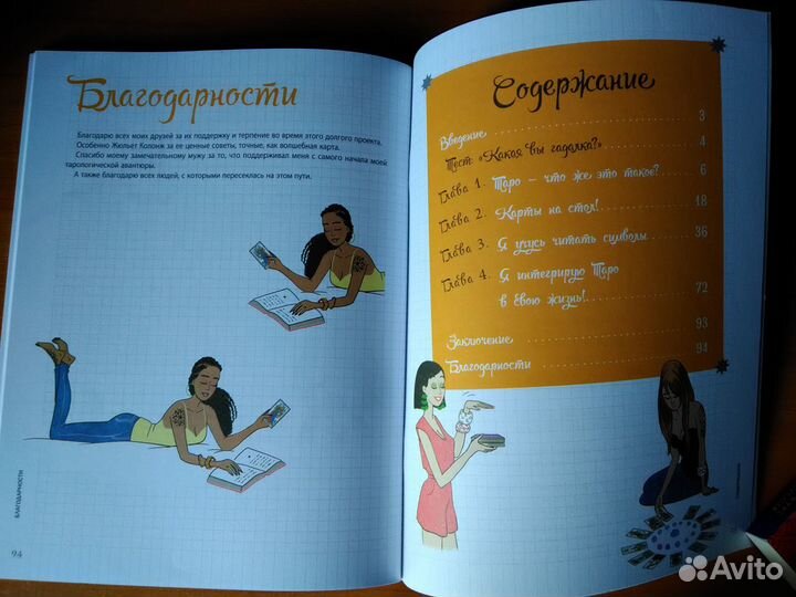 Книга по картам таро 