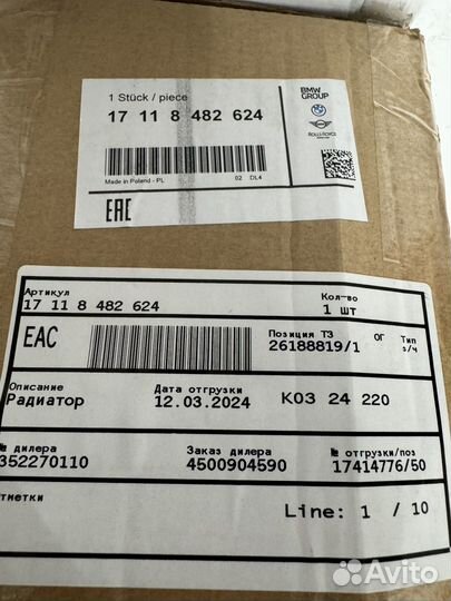 Радиатор Оригинал 17118482624 Bmw