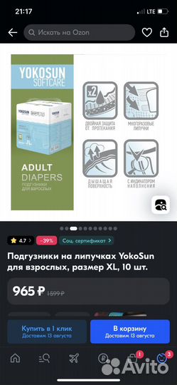 Подгузники для взрослых xl 130-170 см обхват