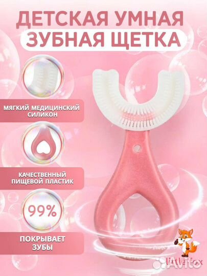Детская зубная щётка u-образная
