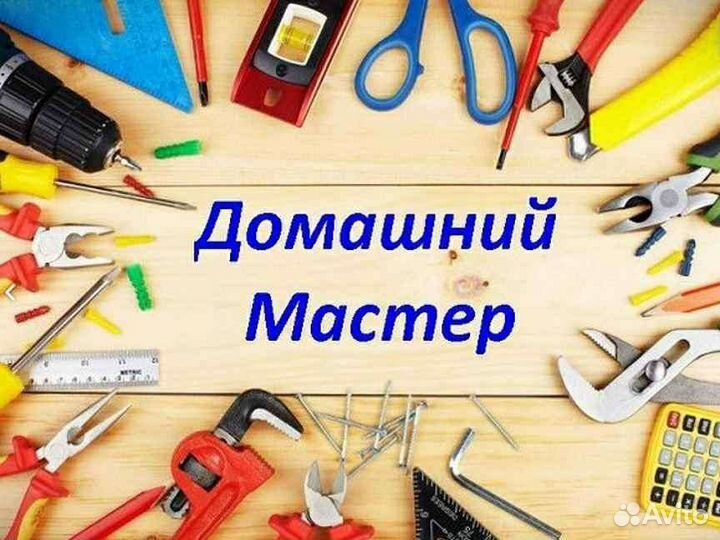 Мастер на дом на час сборка мебелиНорильск,Оганер