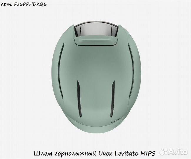 Шлем горнолыжный Uvex Levitate mips