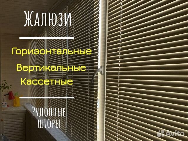 Рулонные шторы и жалюзи