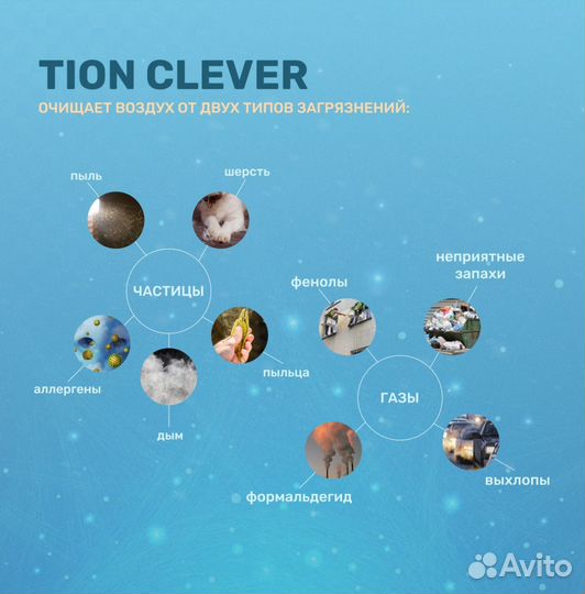 Очиститель - Дезинфектор воздуха Tion Clever