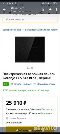 Электрическая варочная панель gorenje ecs 643 bcsc