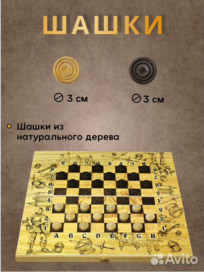 Шахматы нарды шашки большие деревянные 3в1 Рыцари