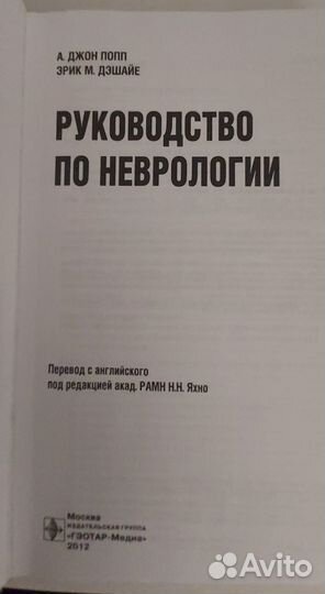 Книги по неврологии