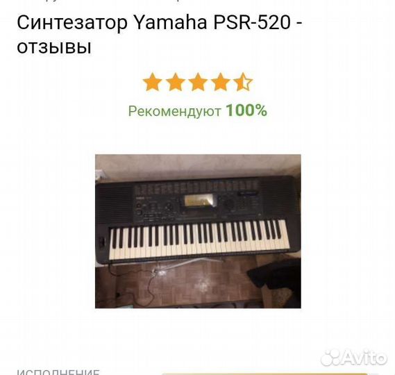 Синтезатор yamaha psr 520