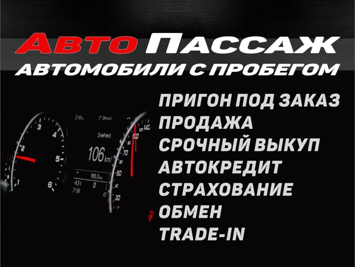 АВТОПАССАЖ. Профиль пользователя на Авито