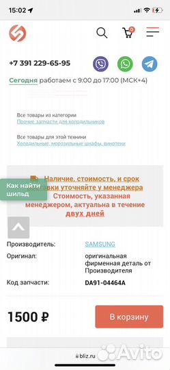 Накладки заглушки для петель холодильника Samsung