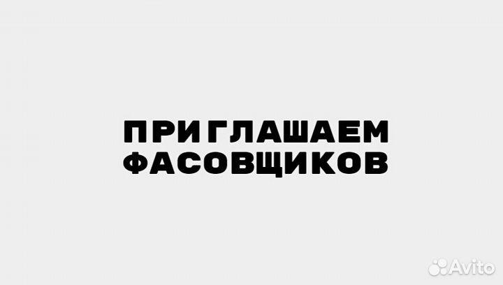Фасовщик упаковщик оплата после смены