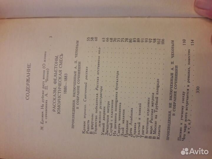 Собрание сочинений А.П. Чехова в 12 томах, 1985 го