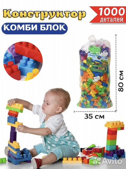 Конструктор большой 1000 элементов