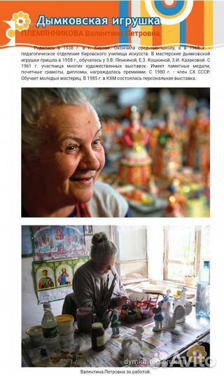 Дымковская игрушка. авт. В. Племянникова