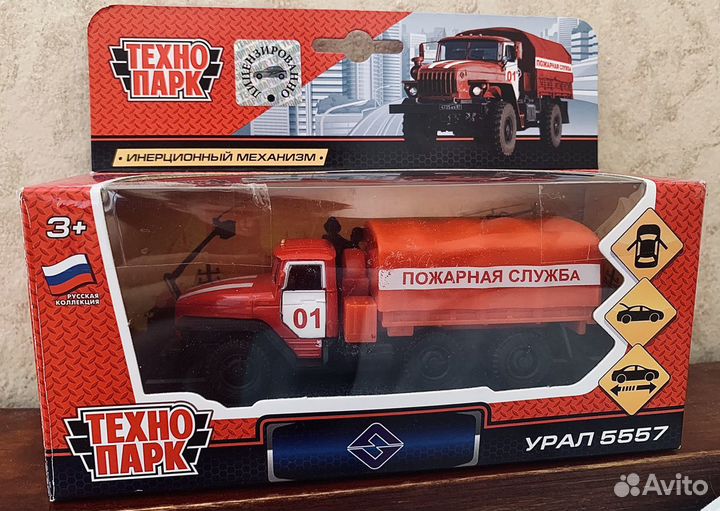 Коллекционная машина Урал 5557