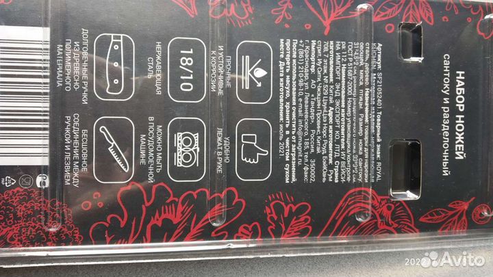 Набор ножей: Сантоку+Разделочный