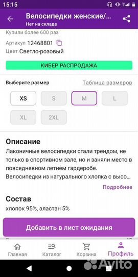 Велосипедки