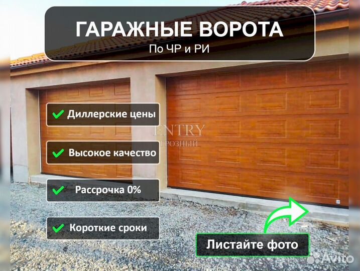 Секционные Ворота