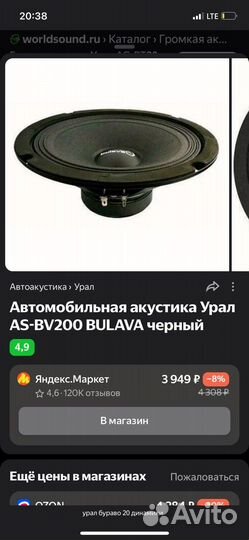 Автомобильная акустика Урал AS-BV200 bulava черный